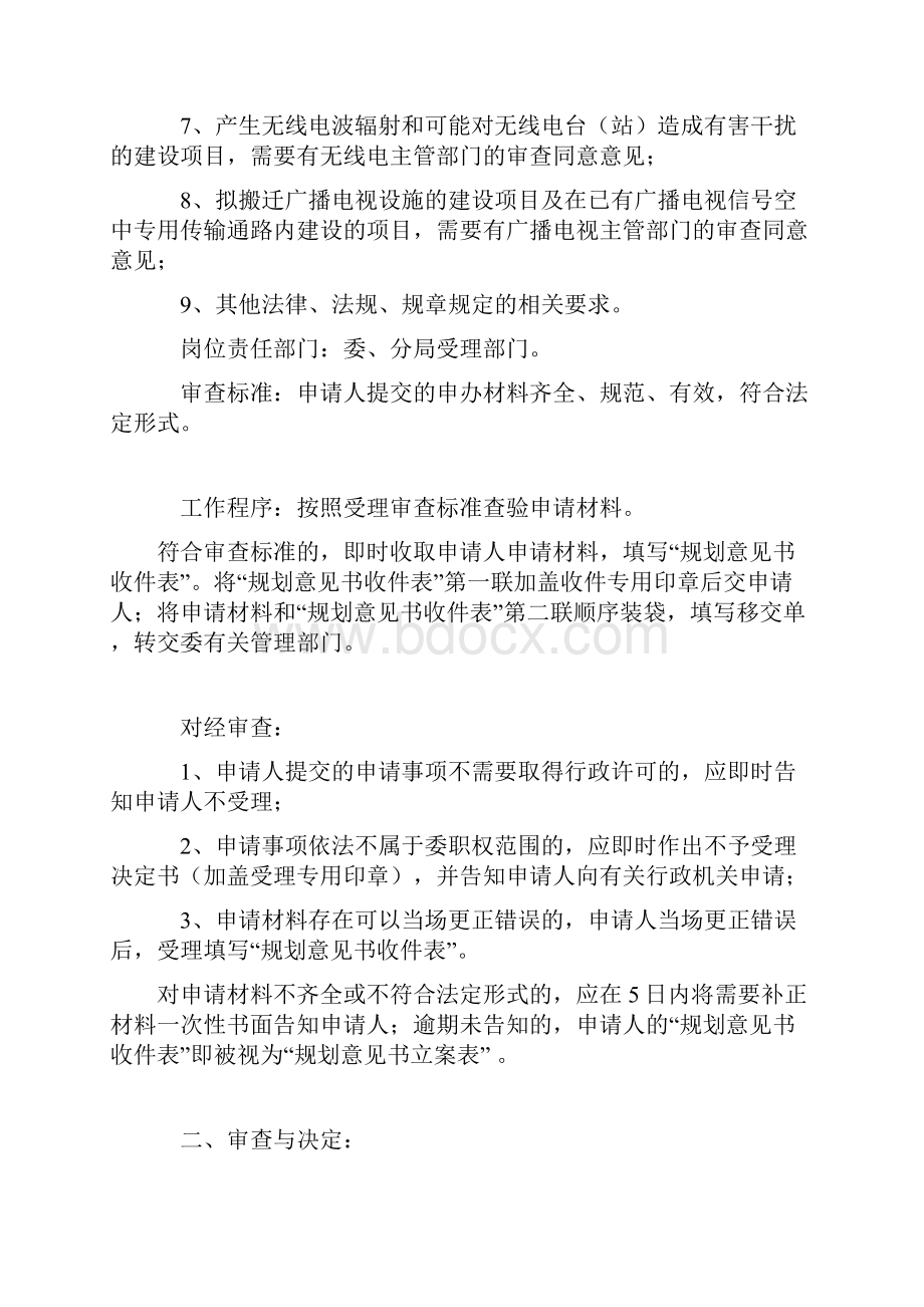 北京市规划委员会行政审批程序.docx_第3页