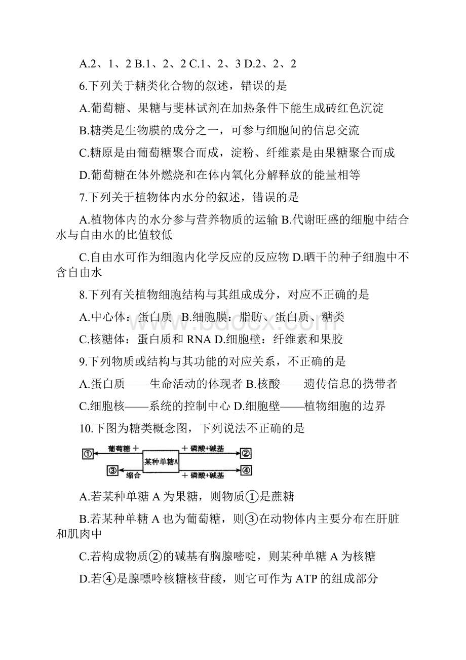 生物河南省郑州市学年高一上学期期末考试试题.docx_第2页