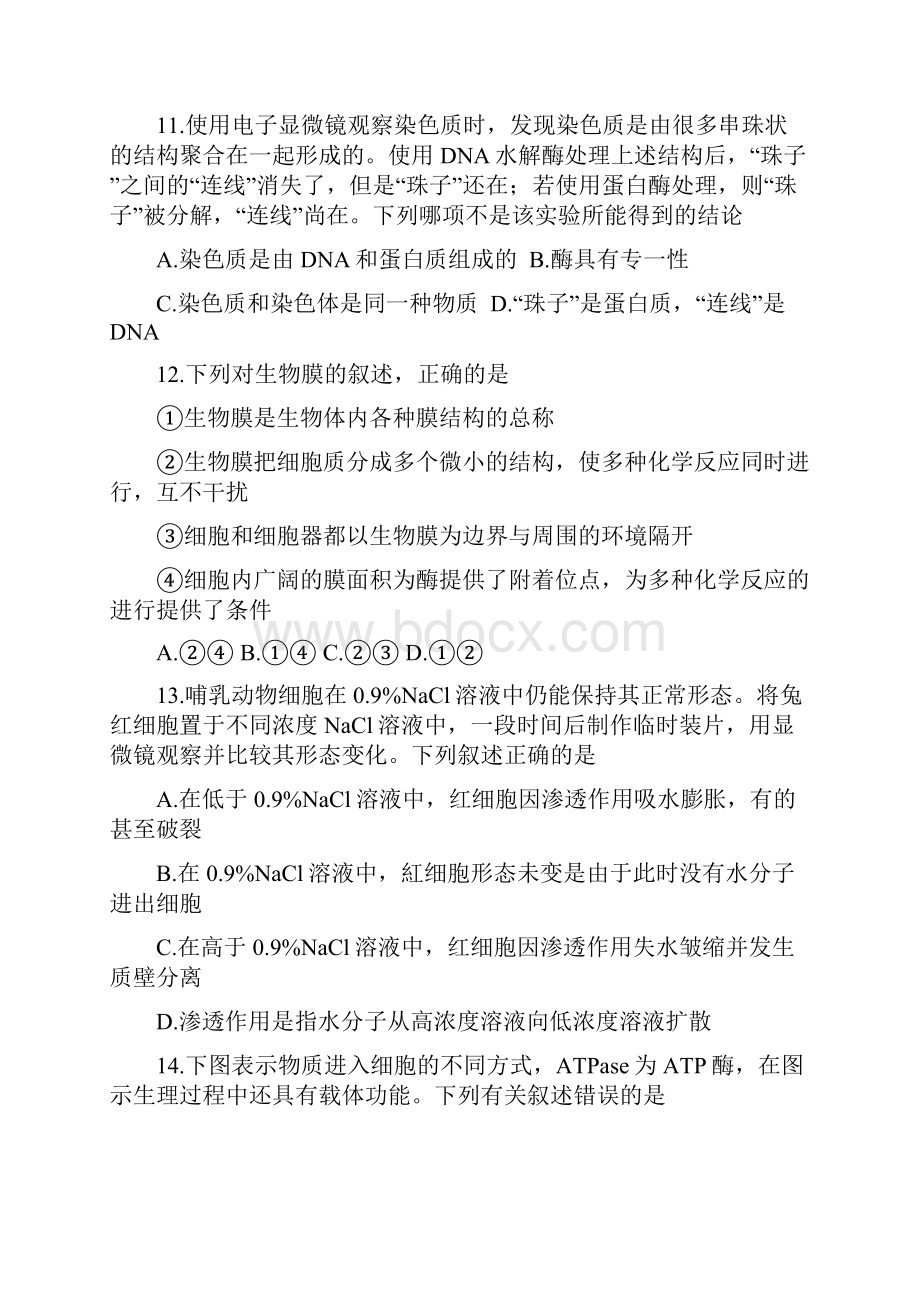 生物河南省郑州市学年高一上学期期末考试试题.docx_第3页