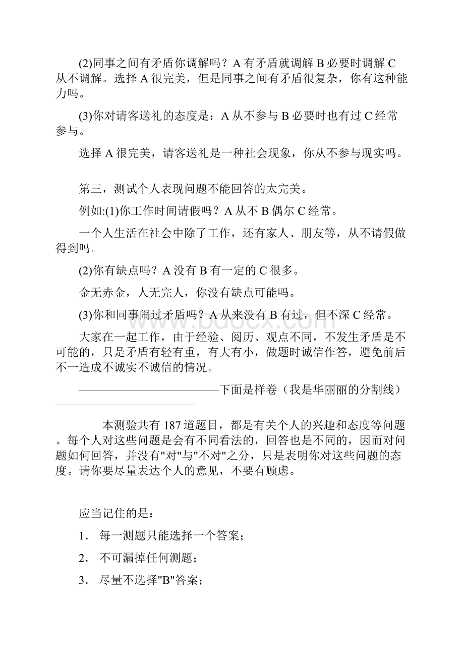 宜宾事业单位考试心理素质测试题.docx_第2页