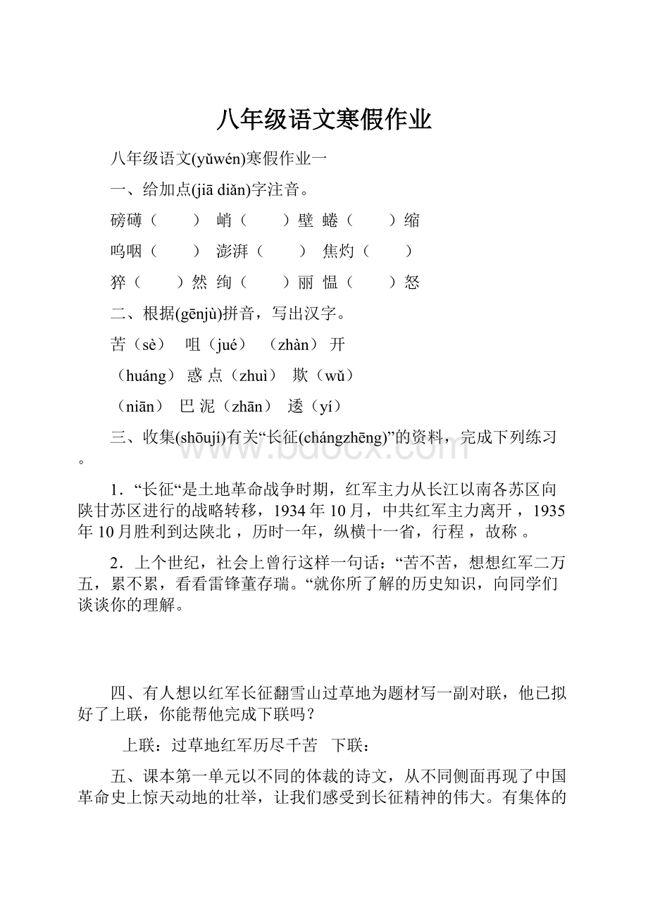 八年级语文寒假作业.docx