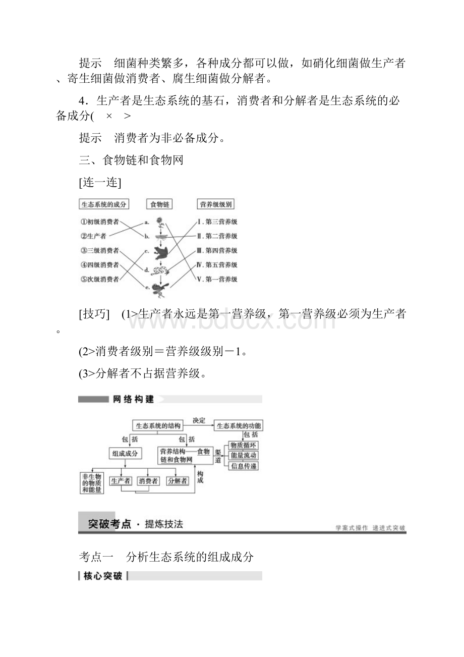 原创届高三生物人教版通用一轮复习教案 第33讲 生态系统的结构.docx_第2页