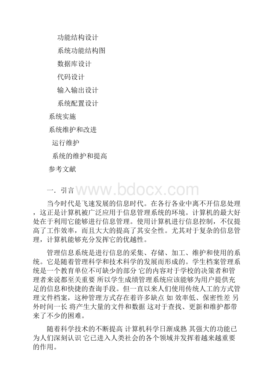 学籍管理系统课程设计.docx_第2页