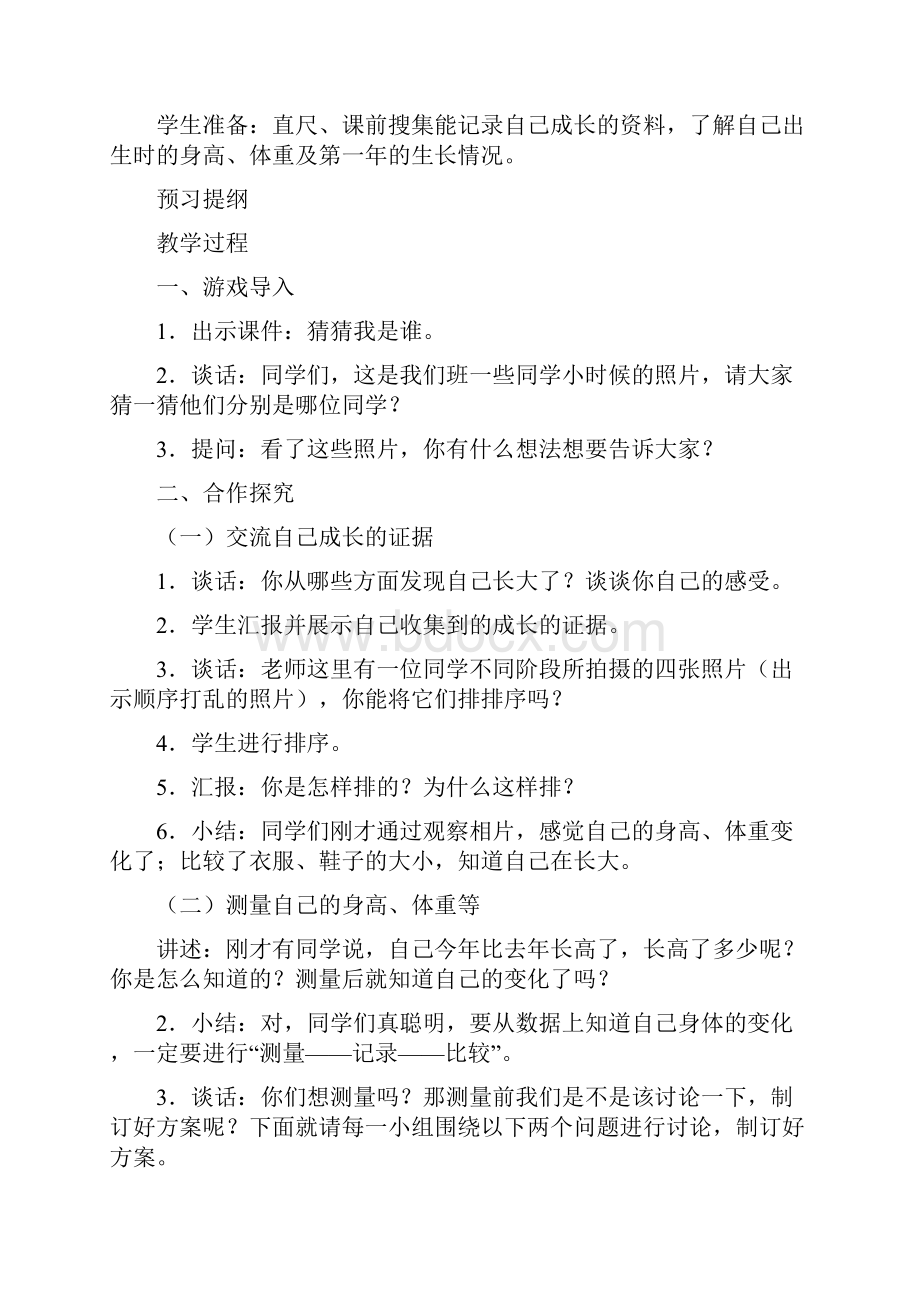 苏教版六年级科学下册教案第一单元我们长大了精品.docx_第2页