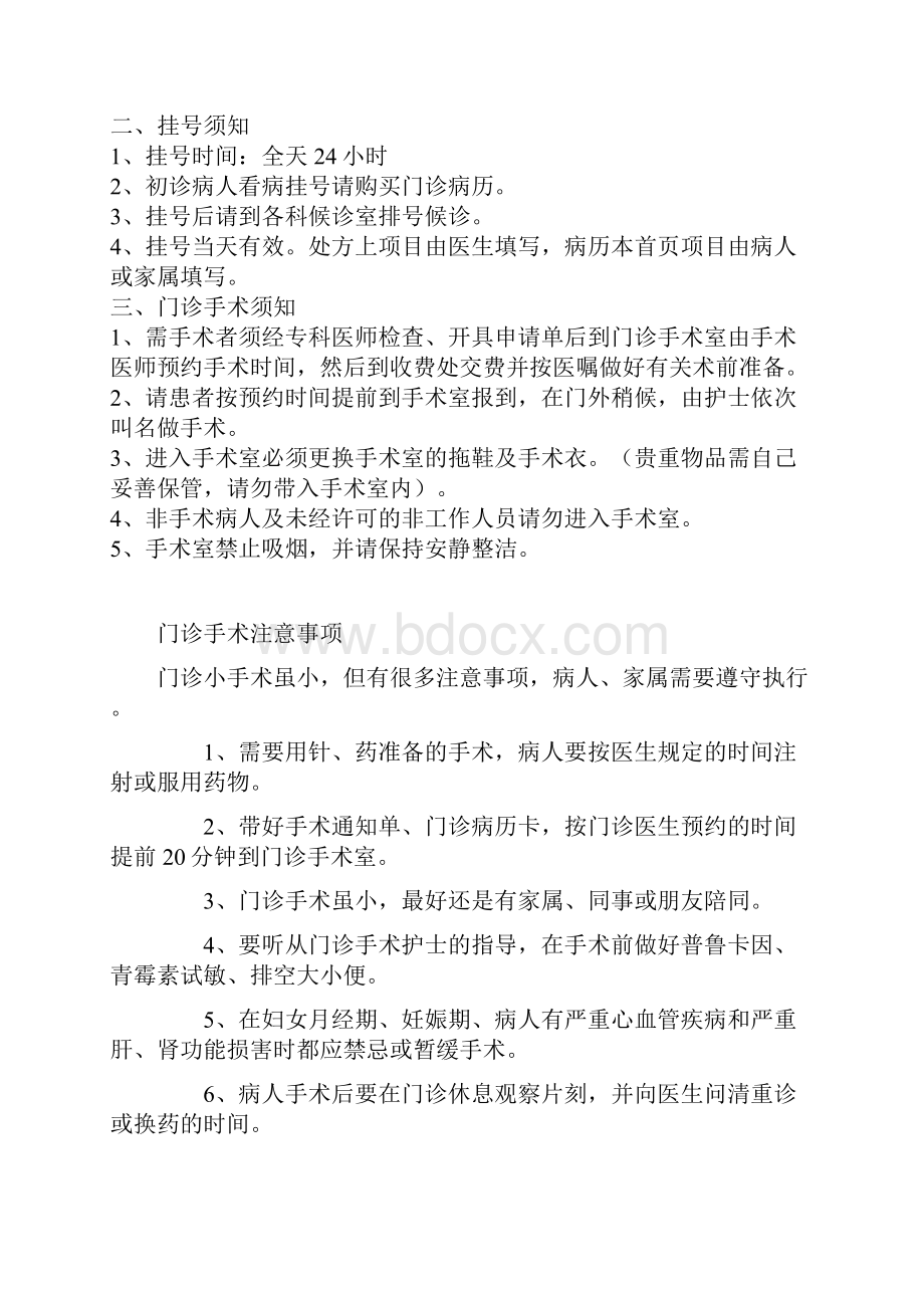 门诊手术室健康资料 3.docx_第3页