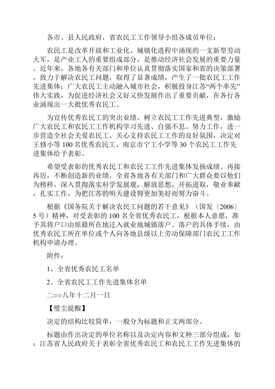 公文范文.docx_第2页