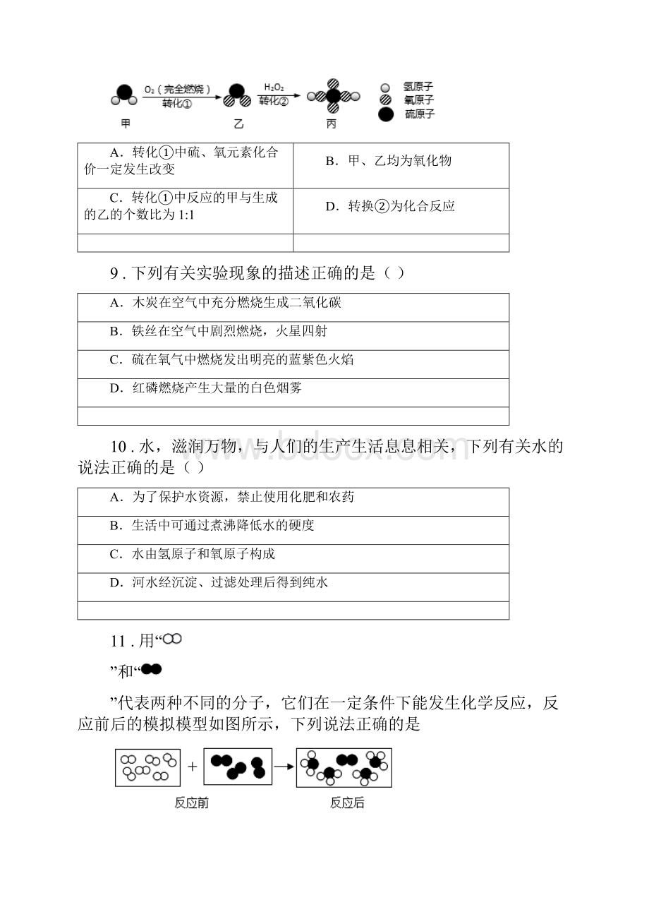 杭州市春秋版九年级上学期期末化学试题C卷.docx_第3页