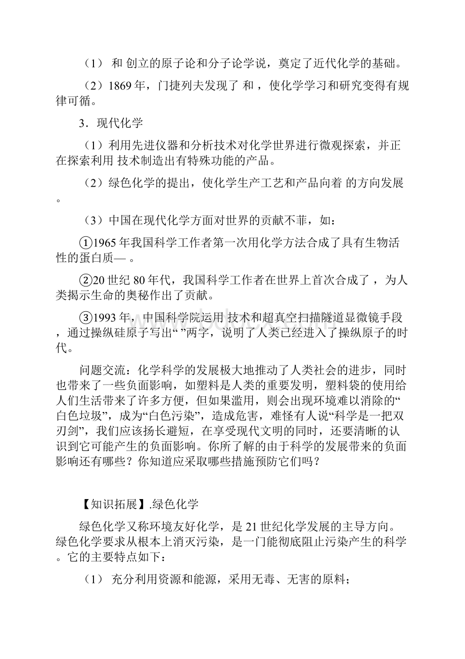 学年人教版化学九年级上册全册导学案.docx_第3页