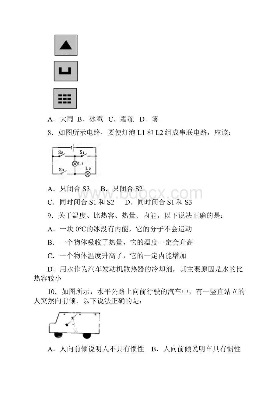 九年级中考适应性测试四物理试题.docx_第3页