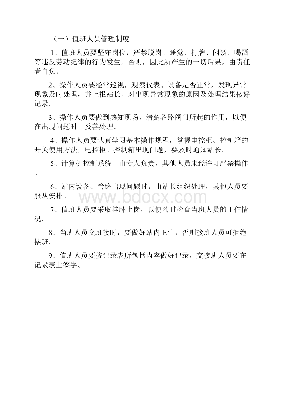 供热站运行管理制度.docx_第2页