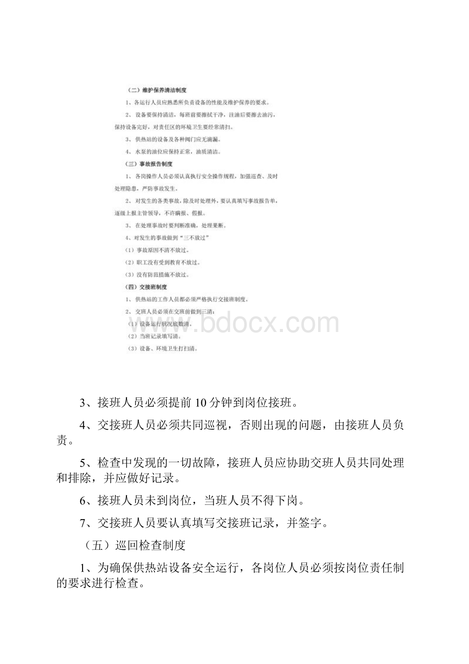 供热站运行管理制度.docx_第3页