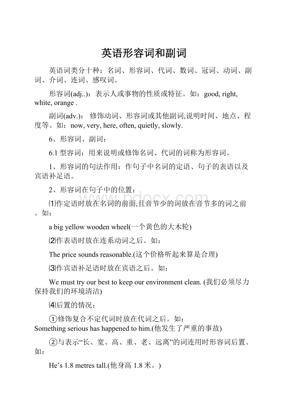 英语形容词和副词.docx_第1页