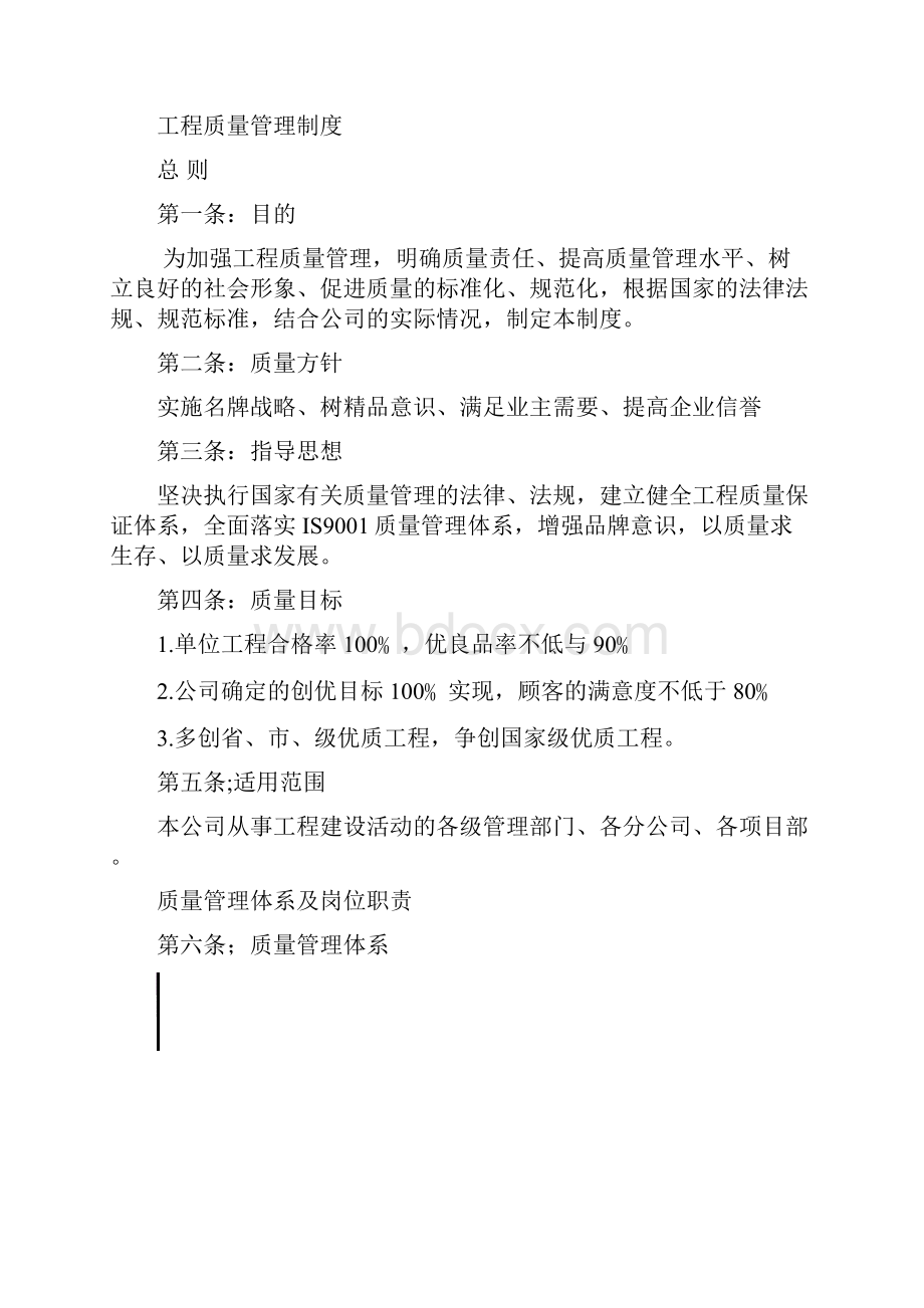 工程质量管理制度.docx_第2页