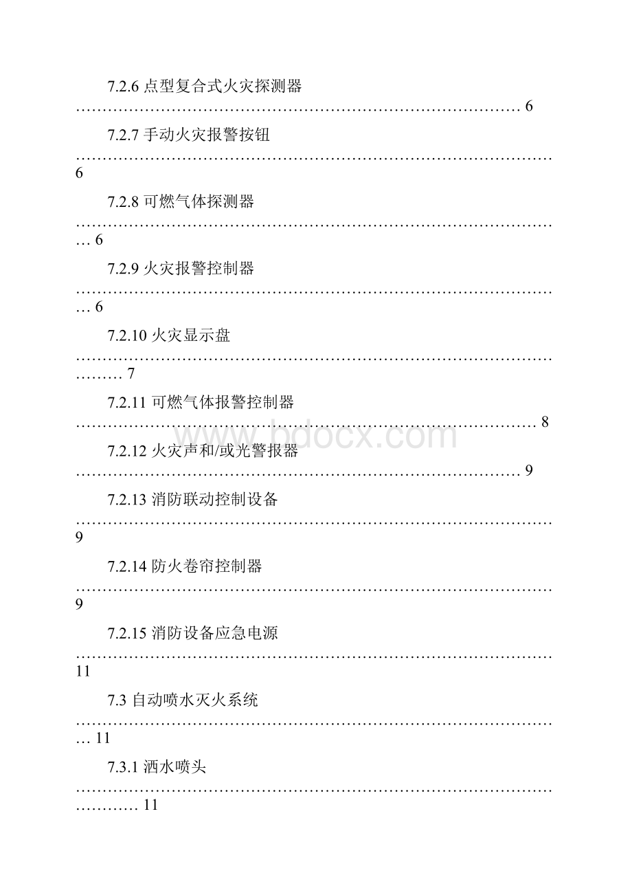 消防产品现场检查判定新版规则.docx_第3页