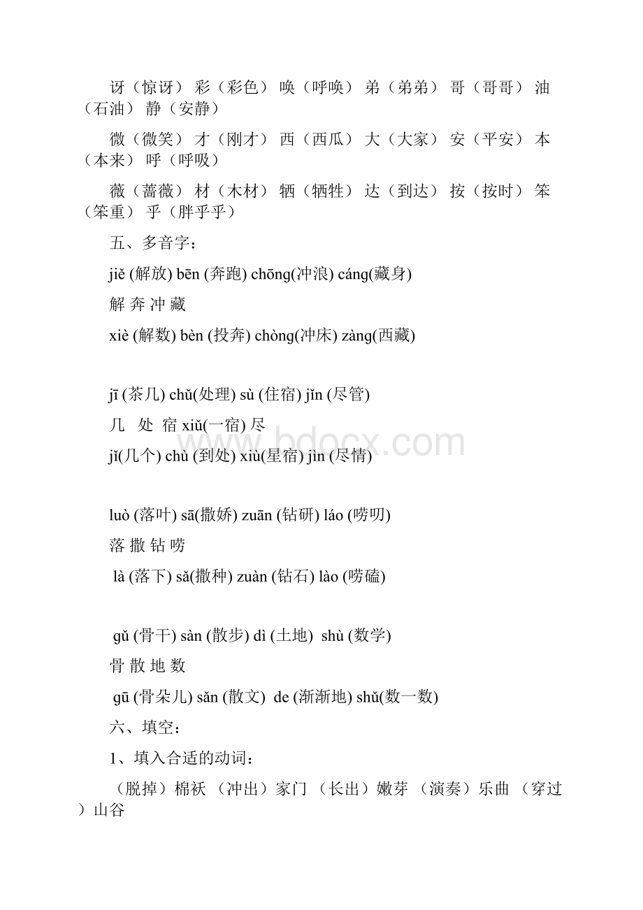 人教版二年级语文复习14单元.docx_第3页