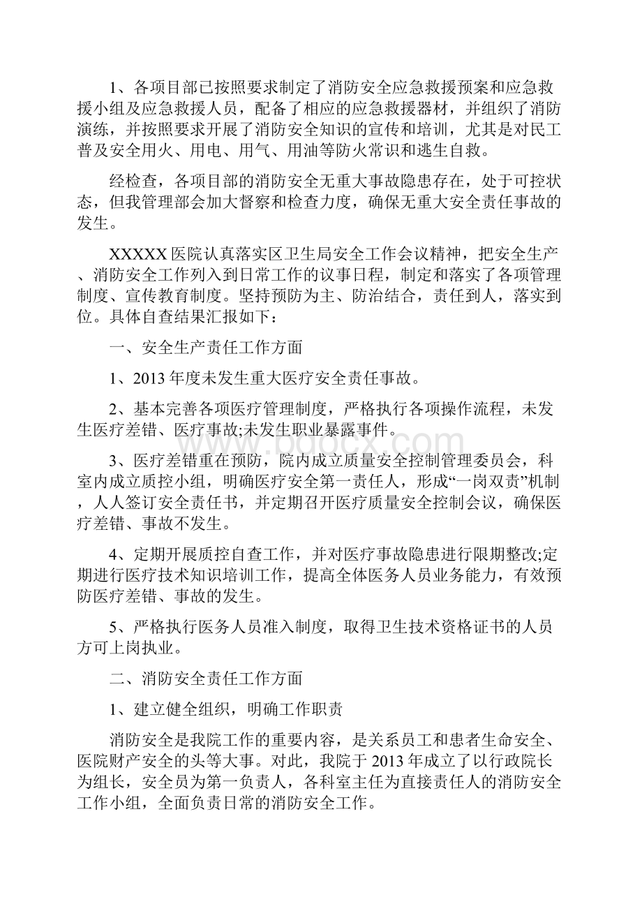 关于企业消防安全自检自查报告最新范文五篇.docx_第3页