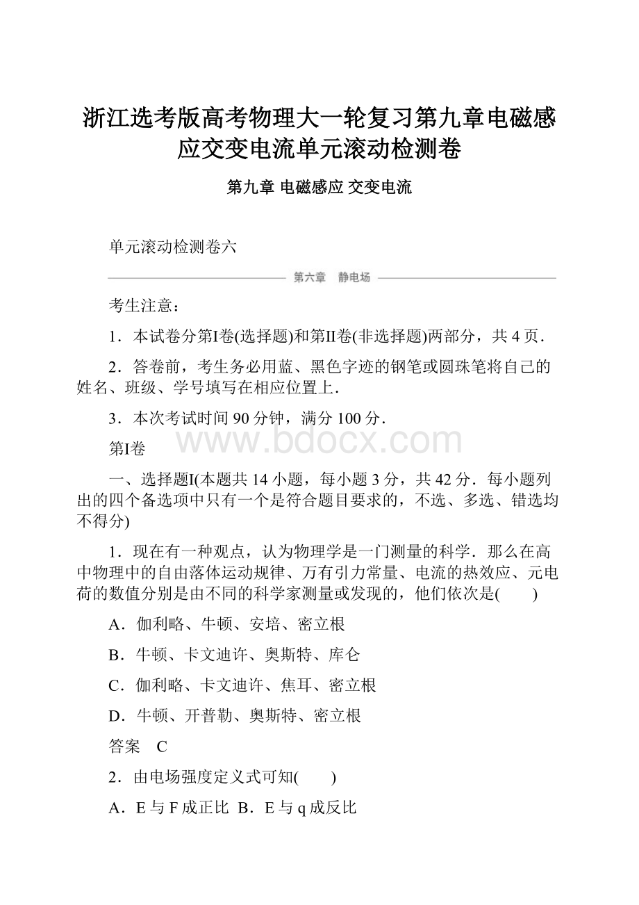 浙江选考版高考物理大一轮复习第九章电磁感应交变电流单元滚动检测卷.docx