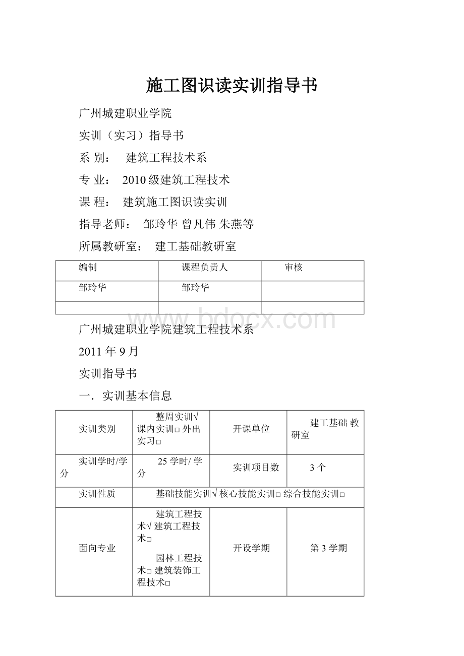 施工图识读实训指导书.docx_第1页