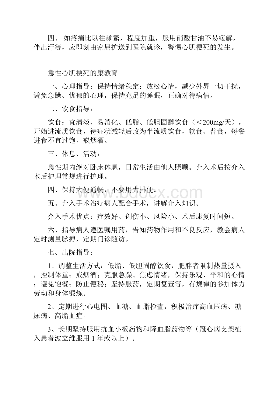 心血管内科健康教育.docx_第2页