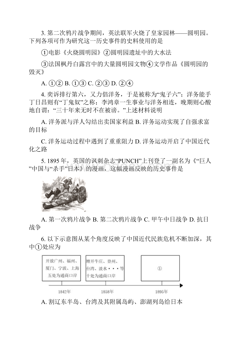 北京昌平初二上期末历史教师版.docx_第2页