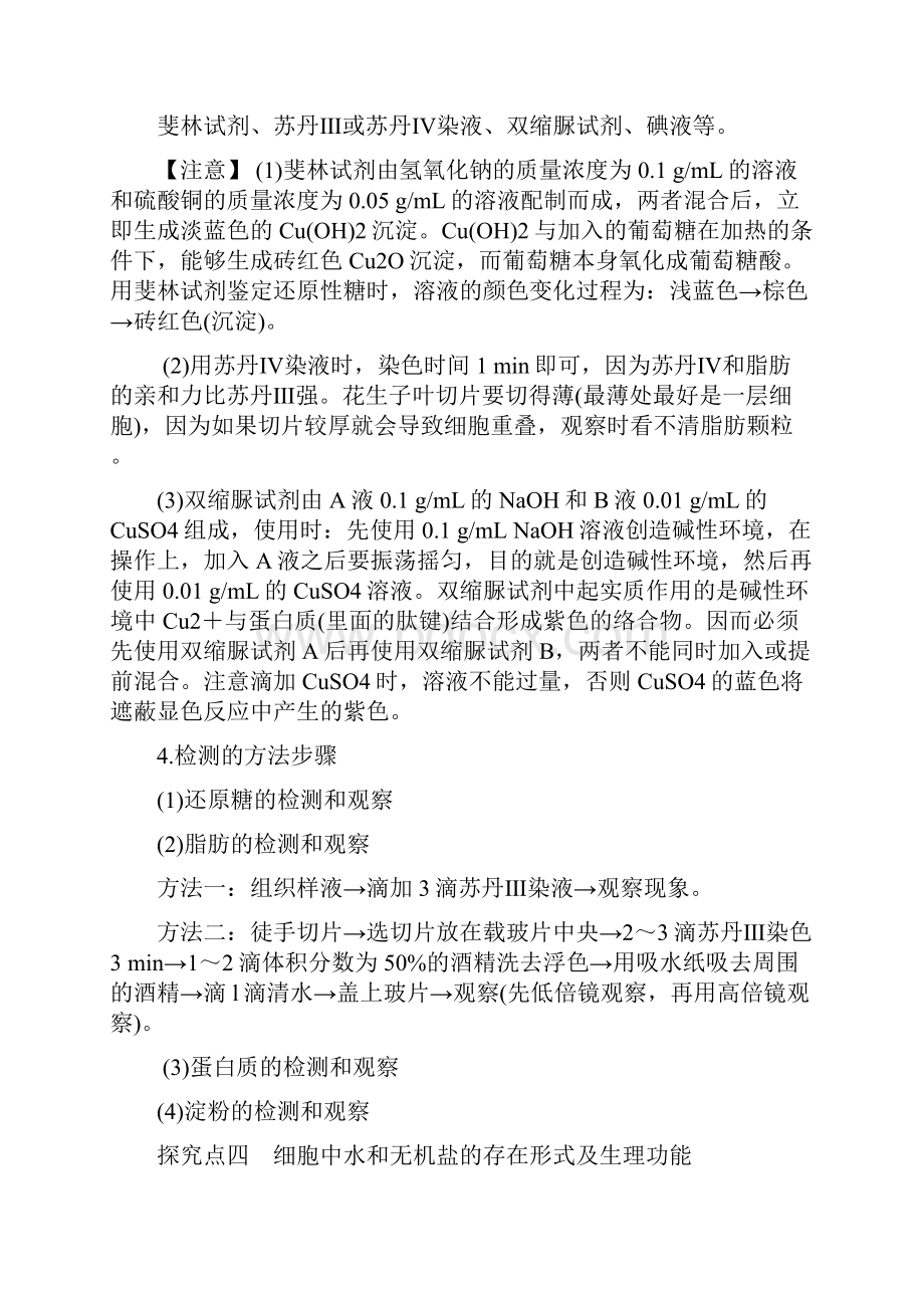 高三一轮复习知识点必修一1234章.docx_第3页