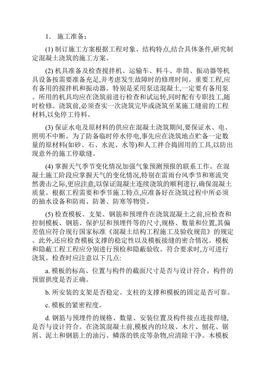 房屋建筑质量通病防治预案.docx_第2页