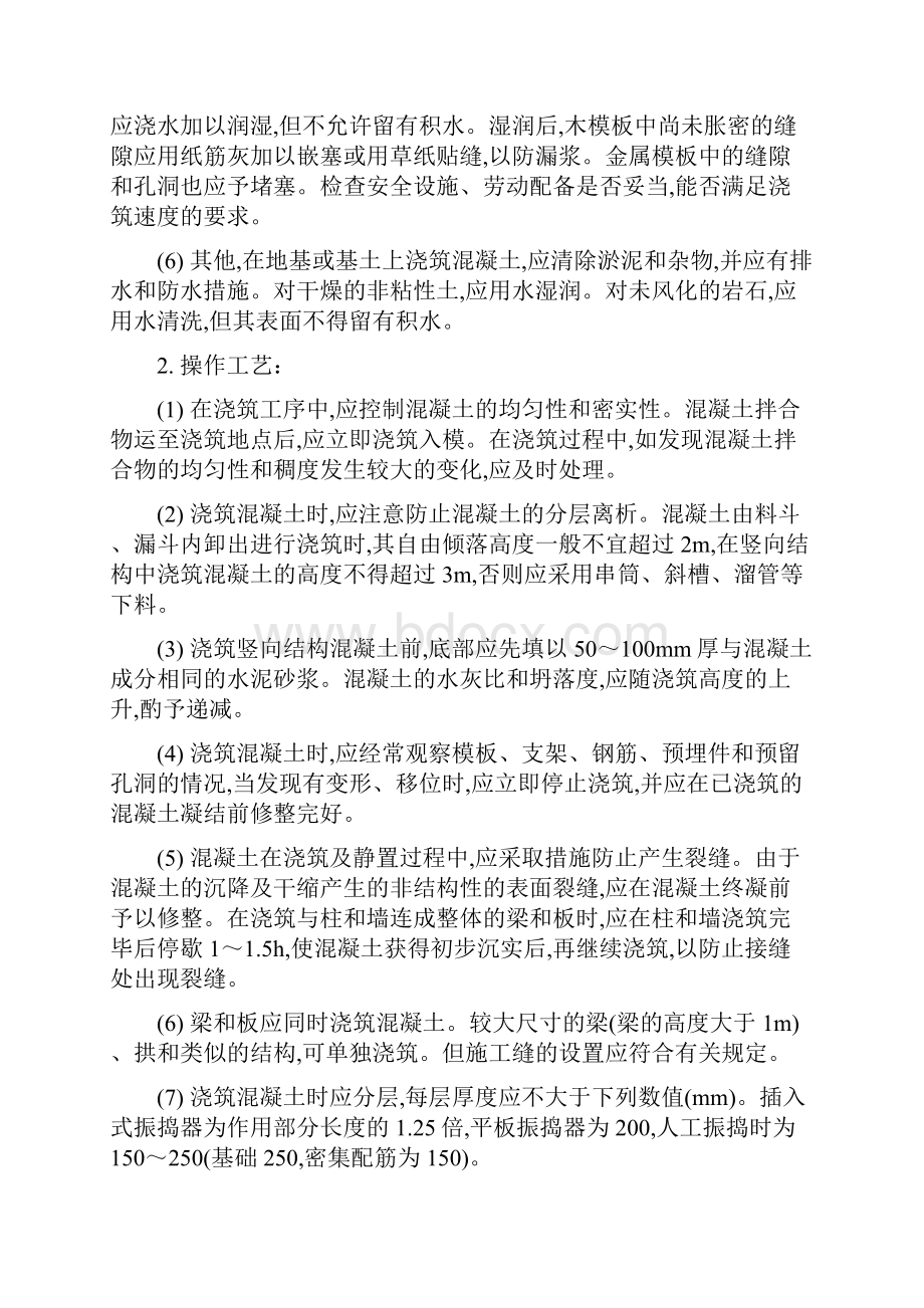 房屋建筑质量通病防治预案.docx_第3页