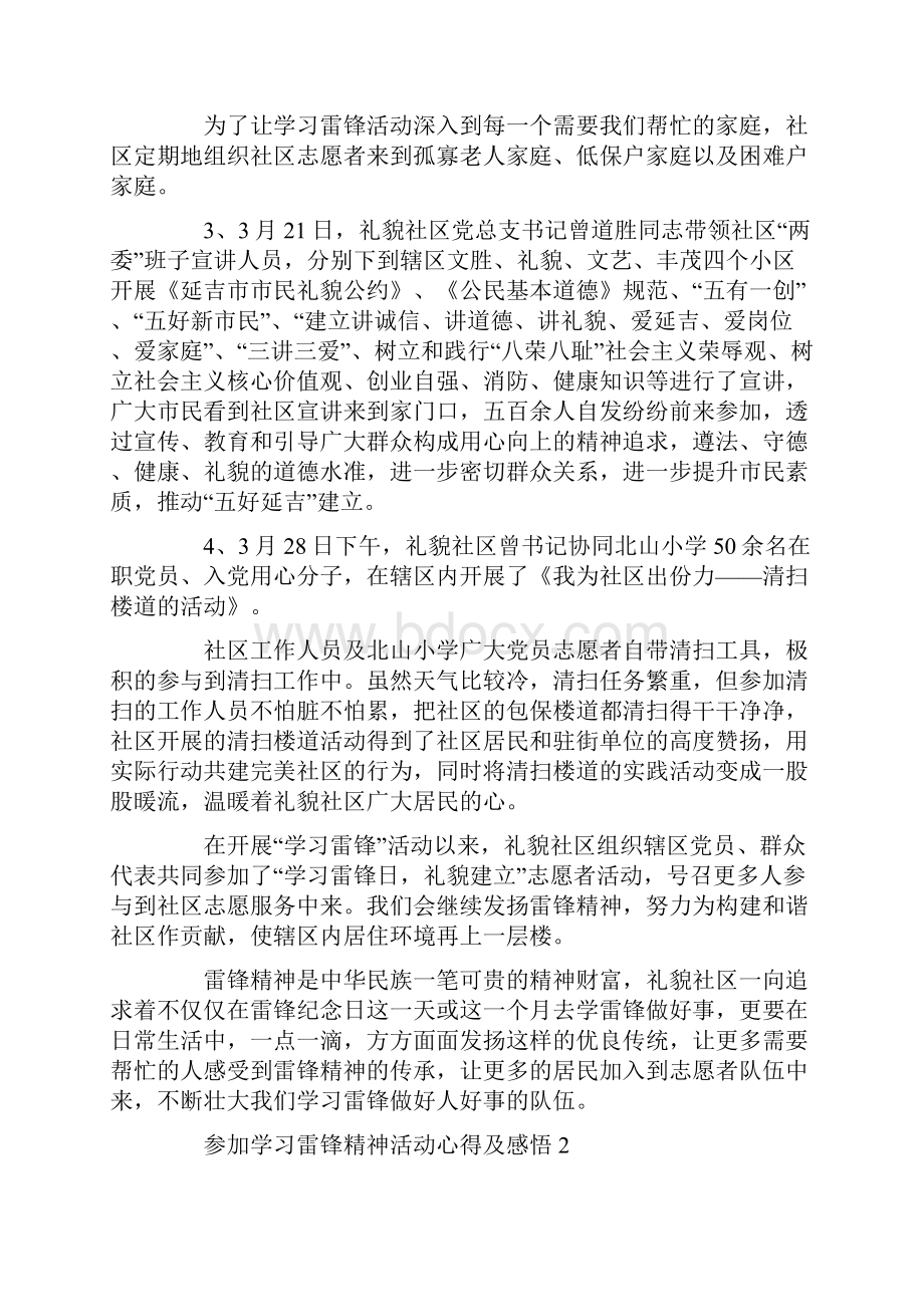 参加学习雷锋精神活动心得及感悟5篇精选.docx_第2页