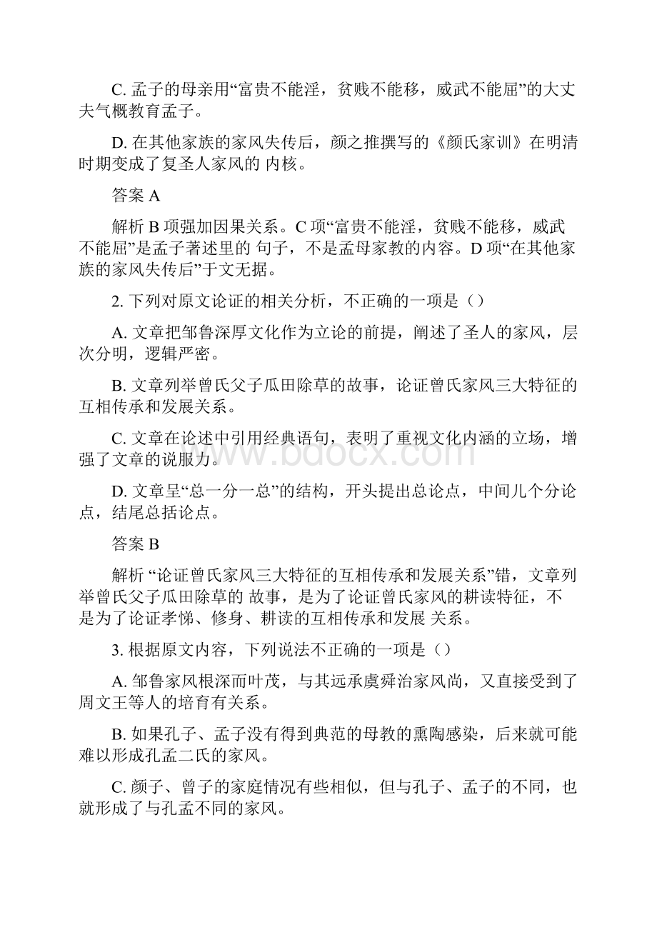 届高考语文复习精准提分练之群文通练doc.docx_第3页