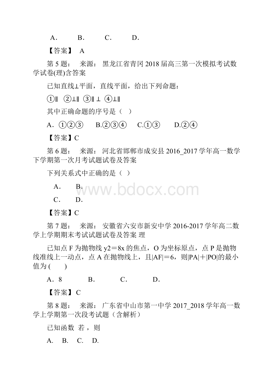 南充市实验中学高考数学选择题专项训练一模.docx_第2页