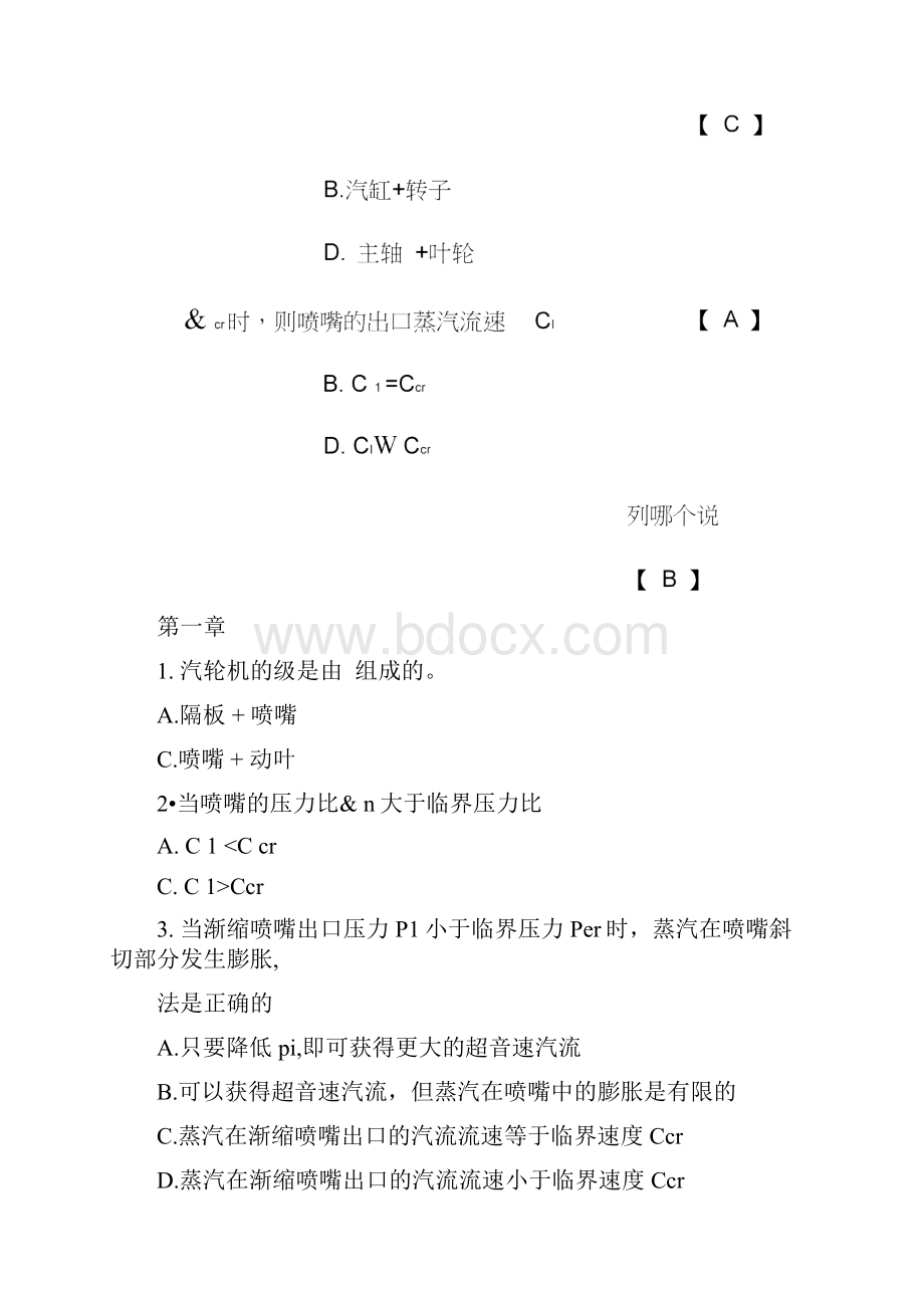 汽轮机原理试题与答案.docx_第2页