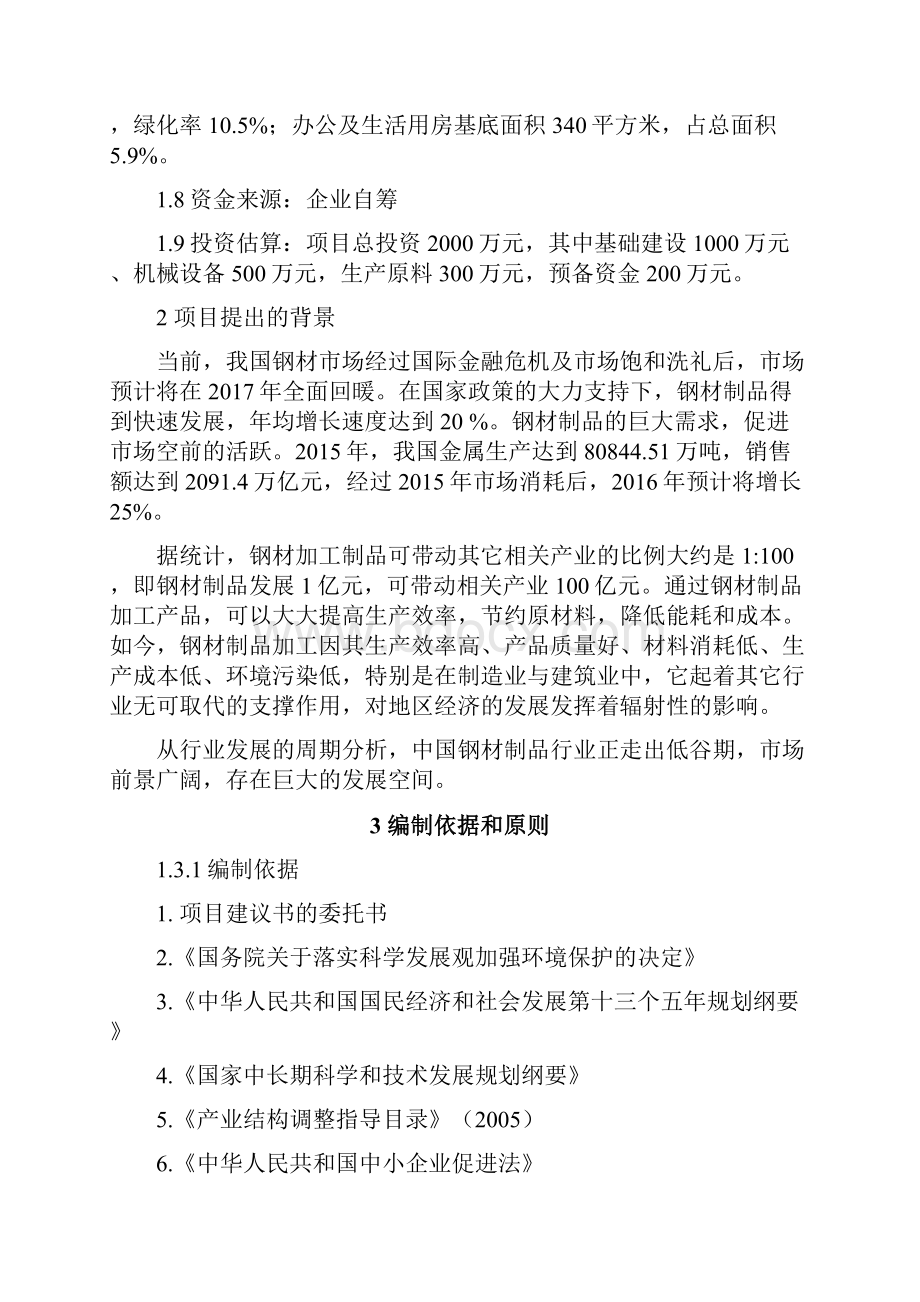 年产30000吨钢材制品加工生产基地建设项目建议书.docx_第2页