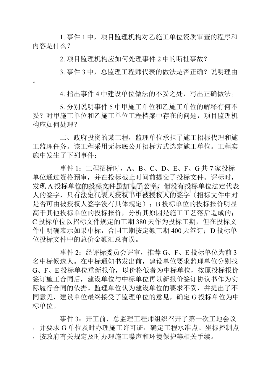 监理工程师执业资格考试《案例分析》真题及答案.docx_第2页