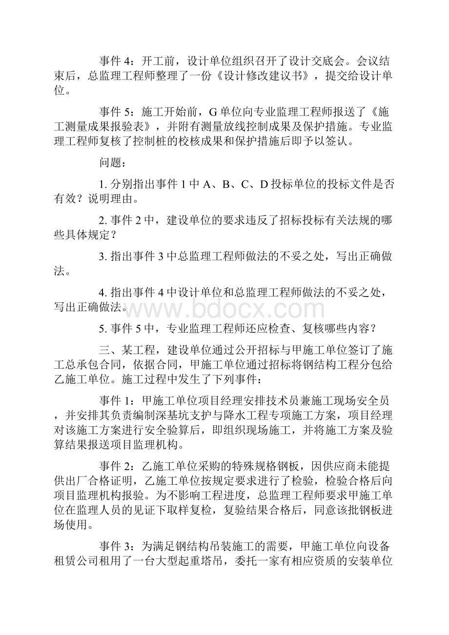 监理工程师执业资格考试《案例分析》真题及答案.docx_第3页