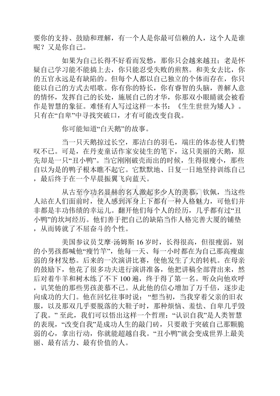 小学生心理健康教育讲稿.docx_第2页