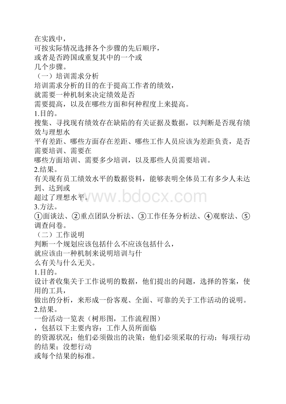 东北农大人力资源管理作业题及答案.docx_第2页