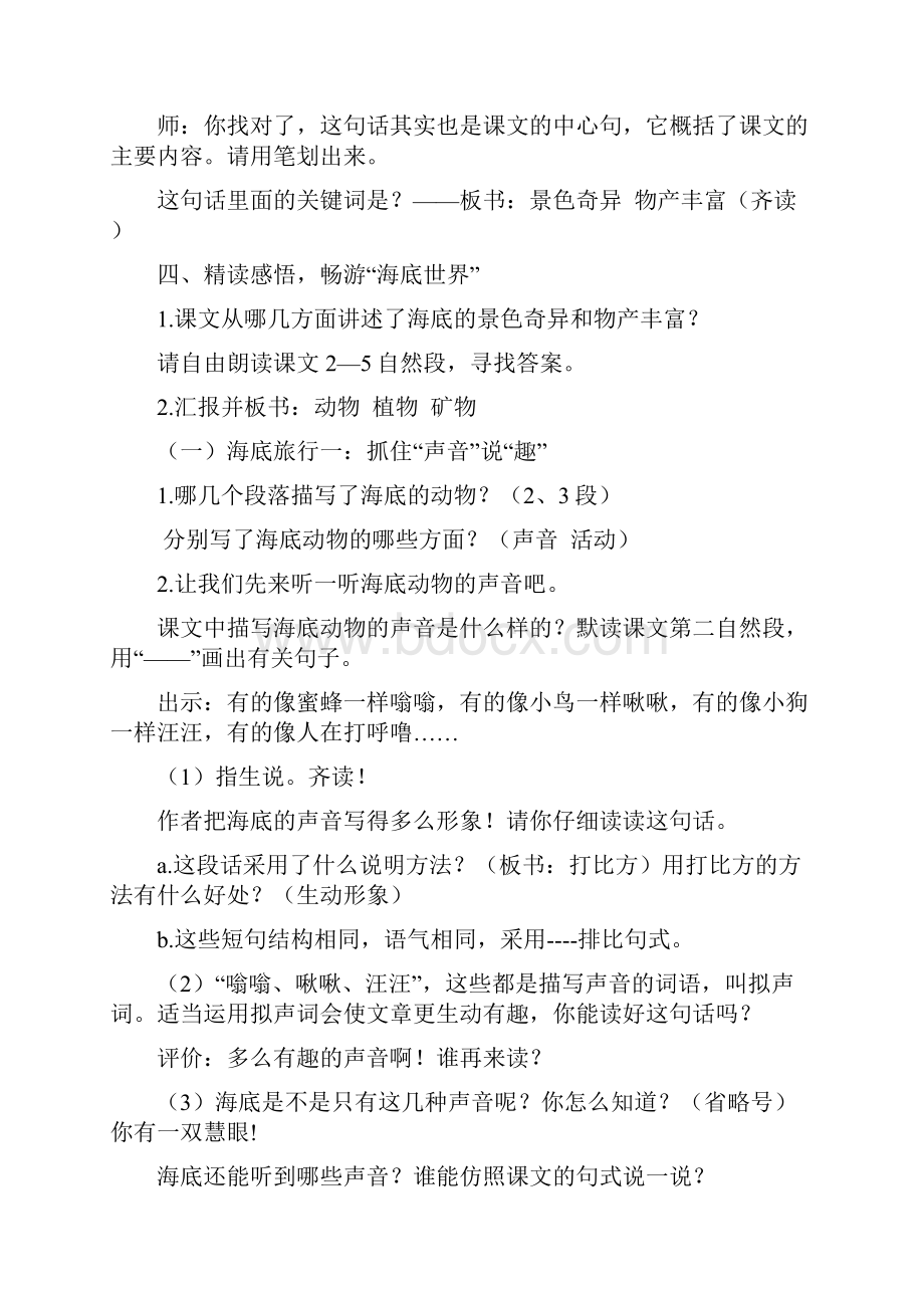 小学语文海底世界教学设计学情分析教材分析课后反思.docx_第3页