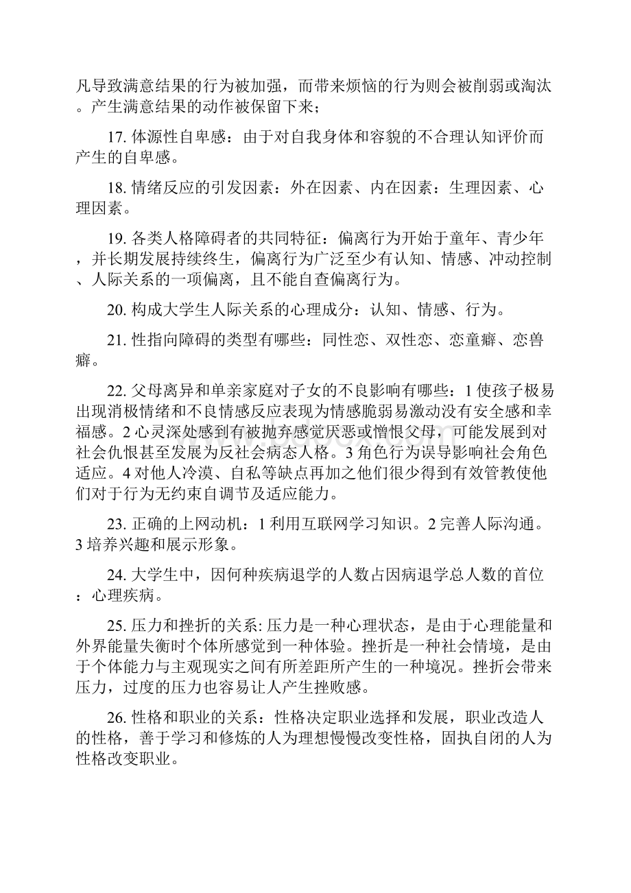 大学生心理复习提纲补充版.docx_第3页