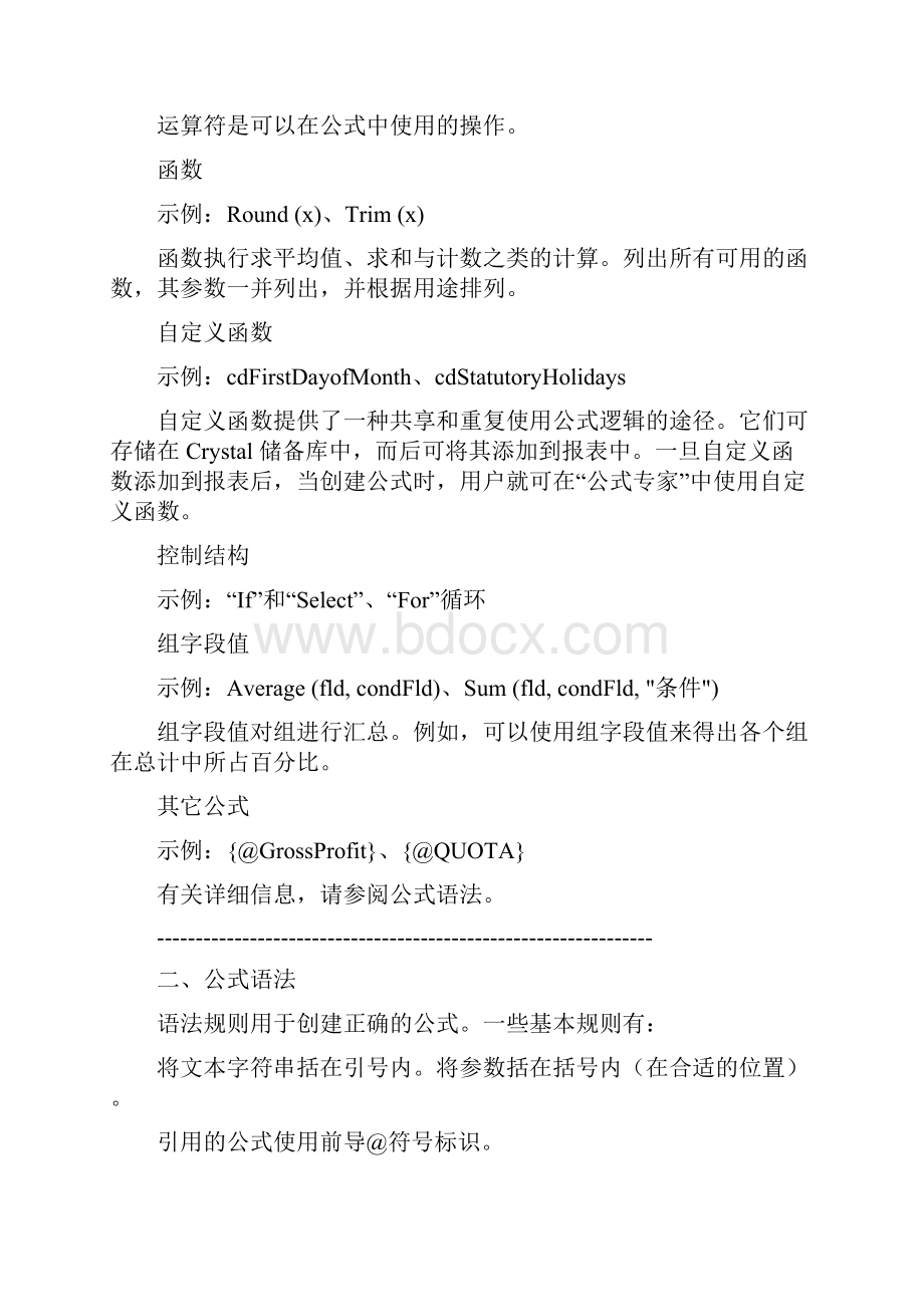 水晶报表公式必读.docx_第2页