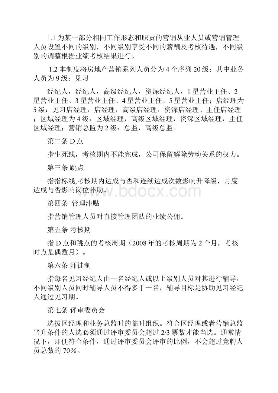 品牌房地产中介门店管理手册.docx_第3页