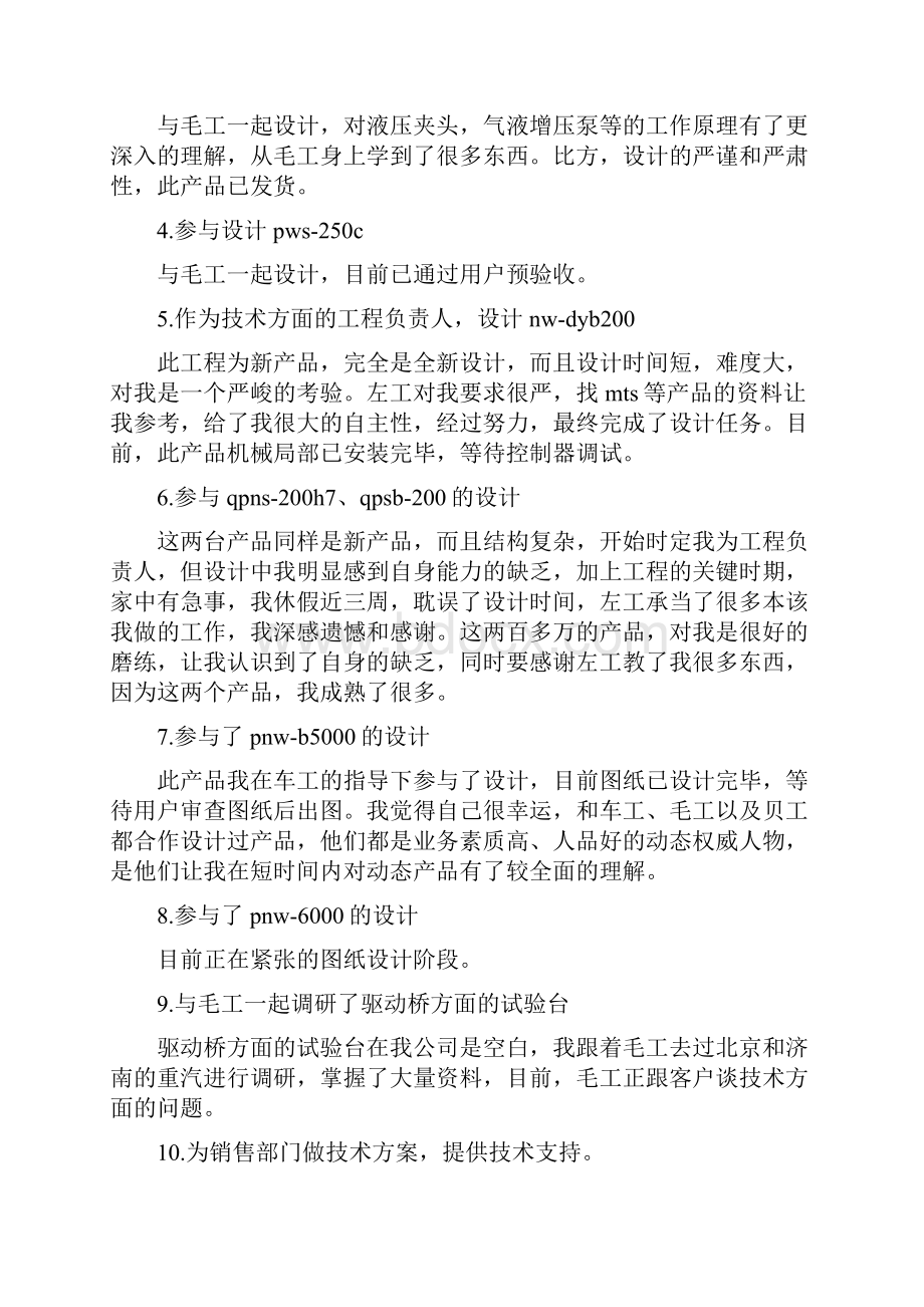 机械工程师转正工作总结.docx_第2页