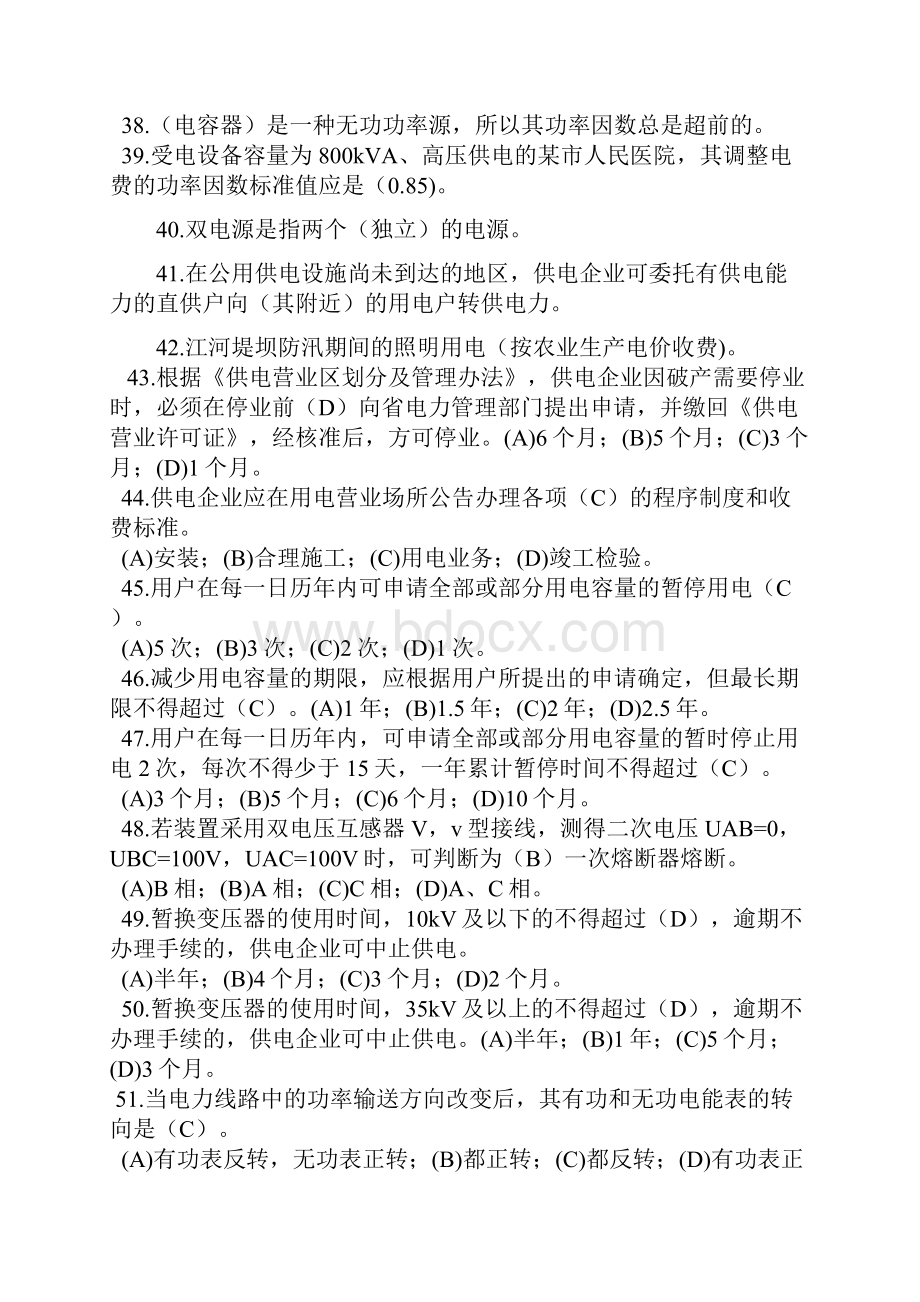 最新抄表核算收费员中级工试题题库含答案汇编.docx_第3页