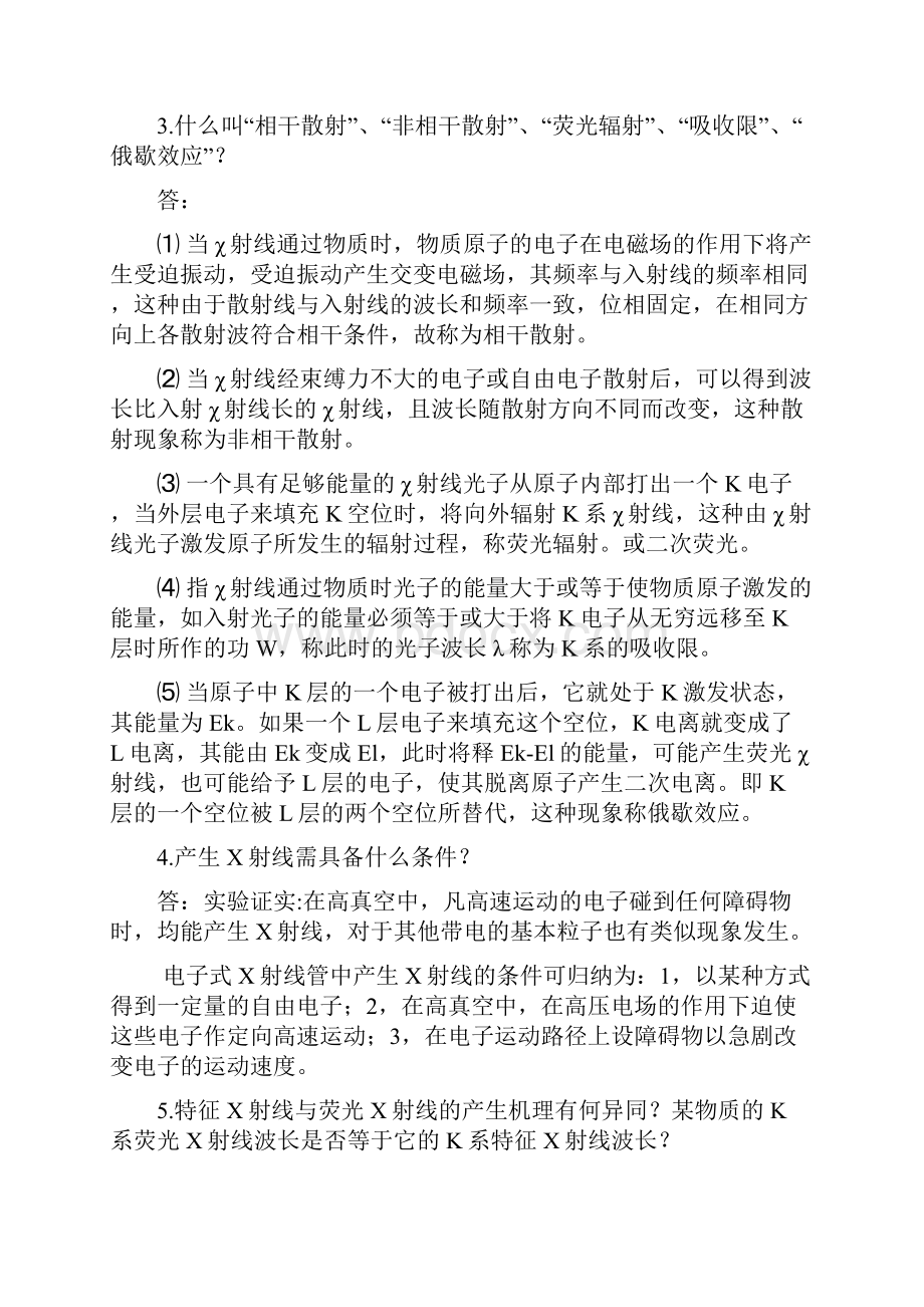 材料分析测试方法练习与答案.docx_第2页