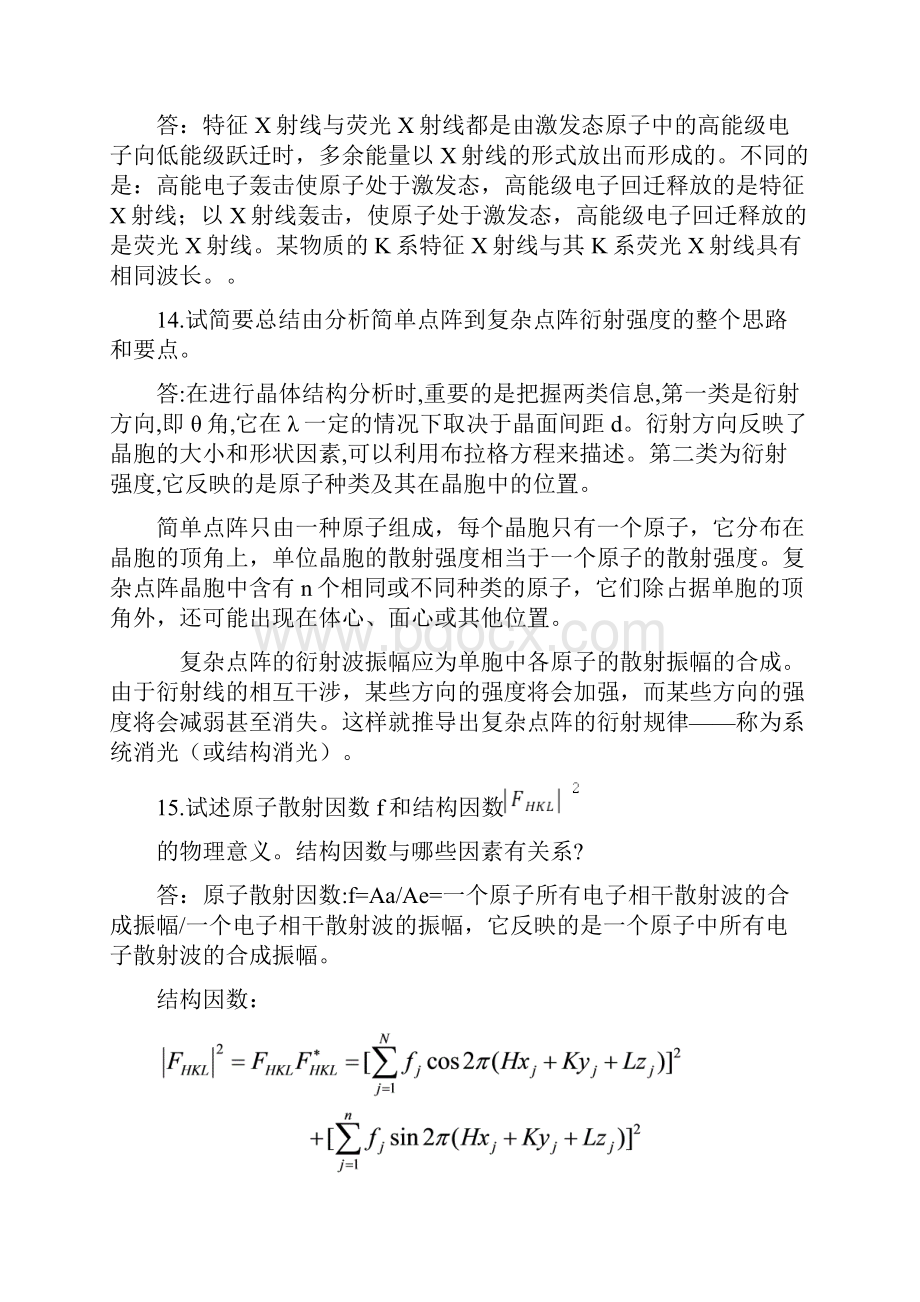 材料分析测试方法练习与答案.docx_第3页