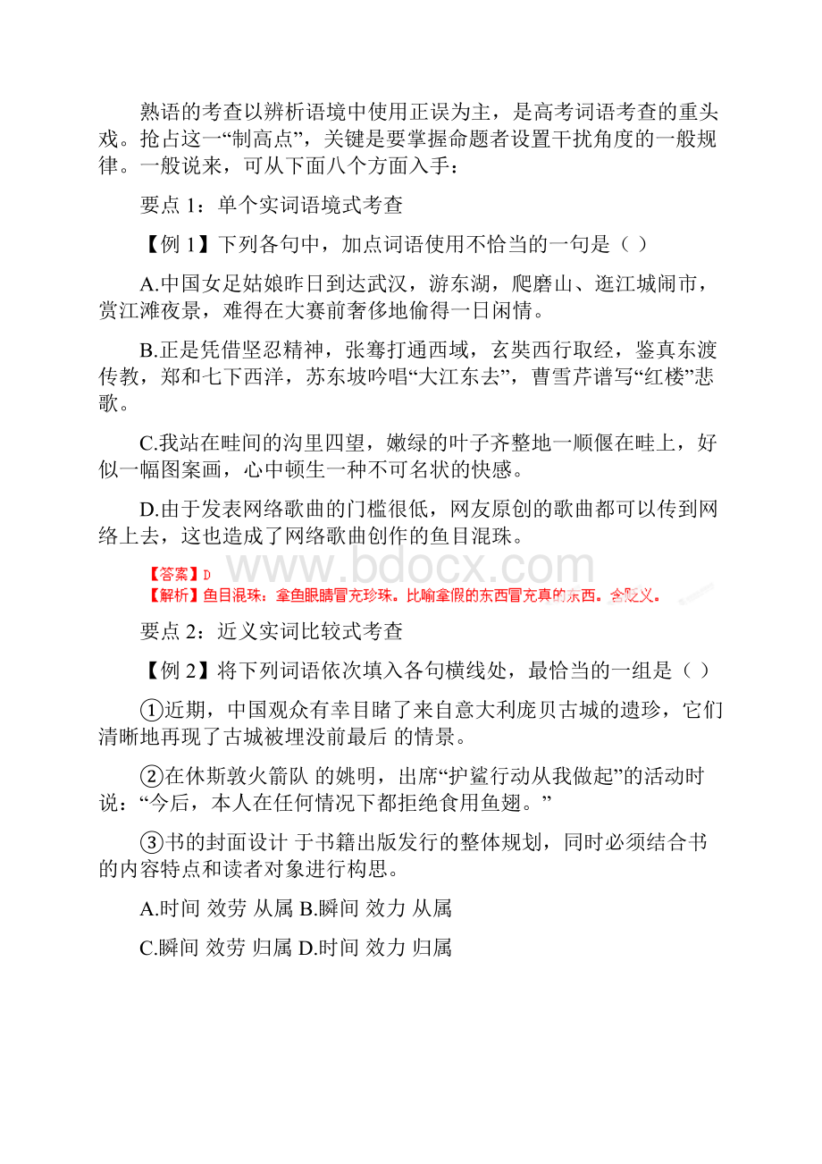 版高考语文系列 专题04 正确使用词语 精品.docx_第3页