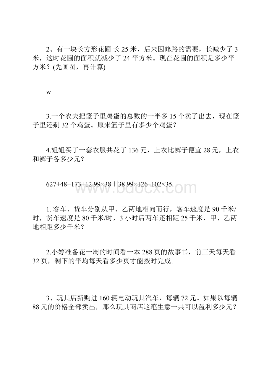 四年级下册解决问题练习题.docx_第3页