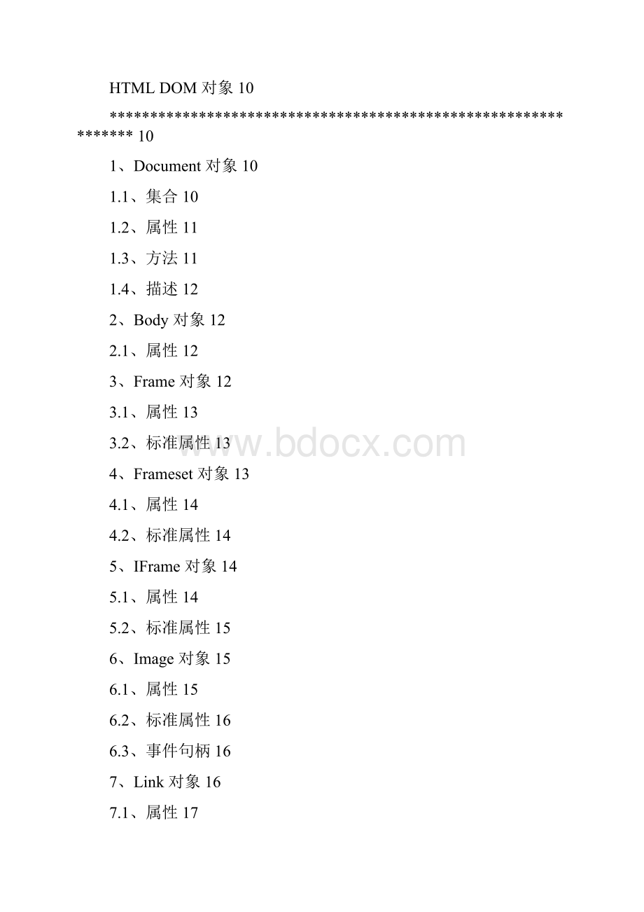 HTML DOM 对象.docx_第2页