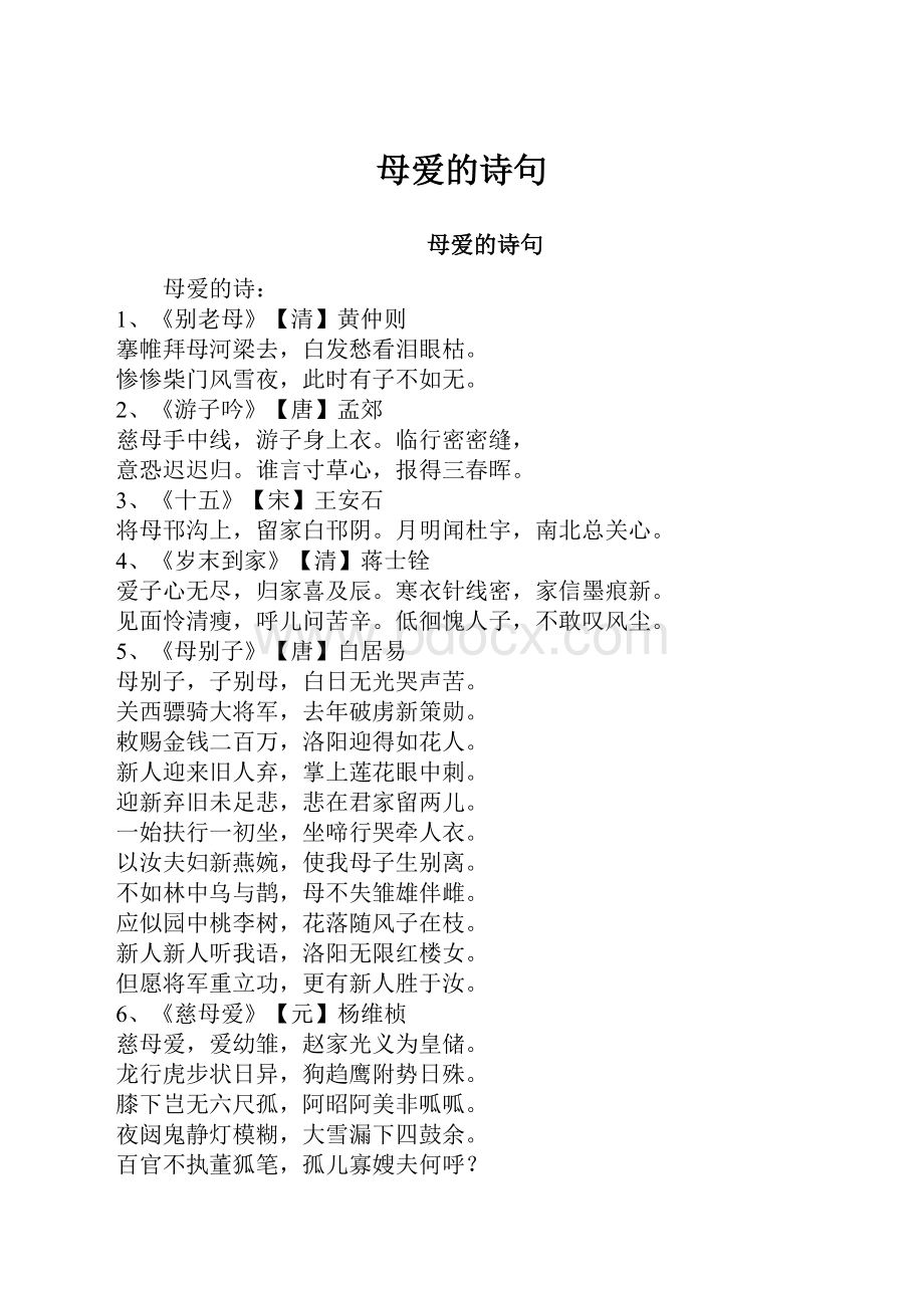 母爱的诗句.docx_第1页