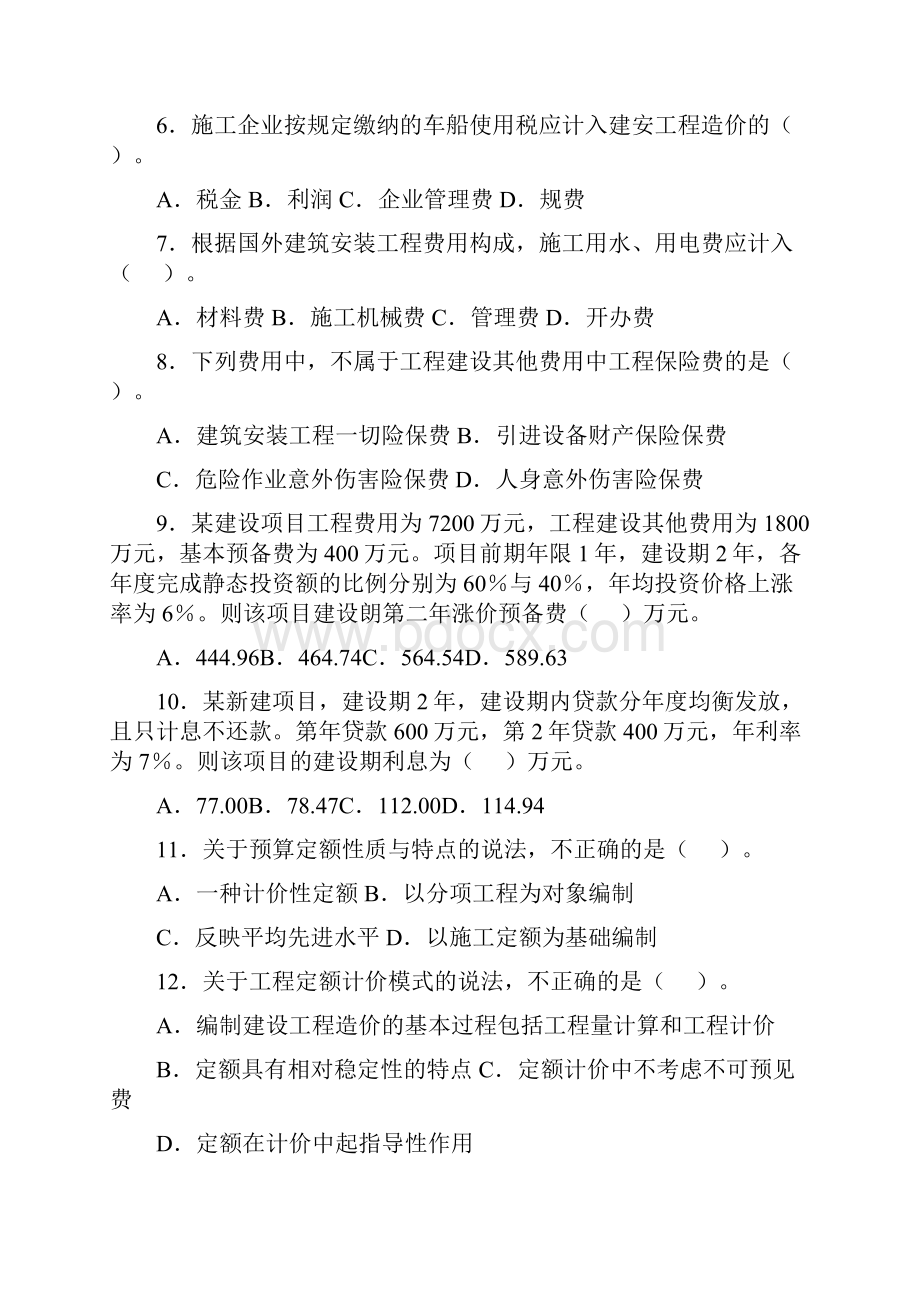 工程造价计价与控制真题.docx_第2页