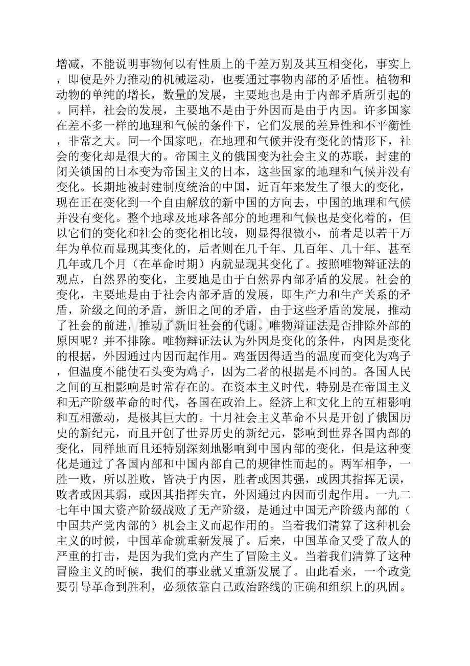 事物的矛盾法则即对立统一的法则是唯物辩证法的最根本的法则.docx_第3页